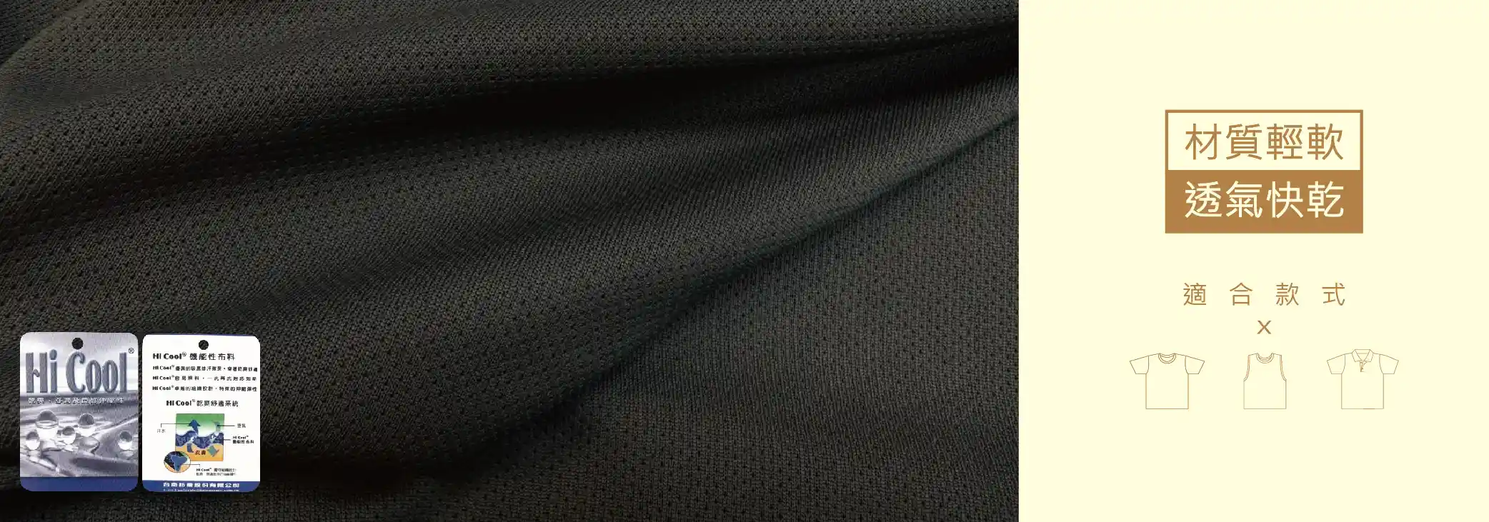 抗UV防曬排汗布布料特寫