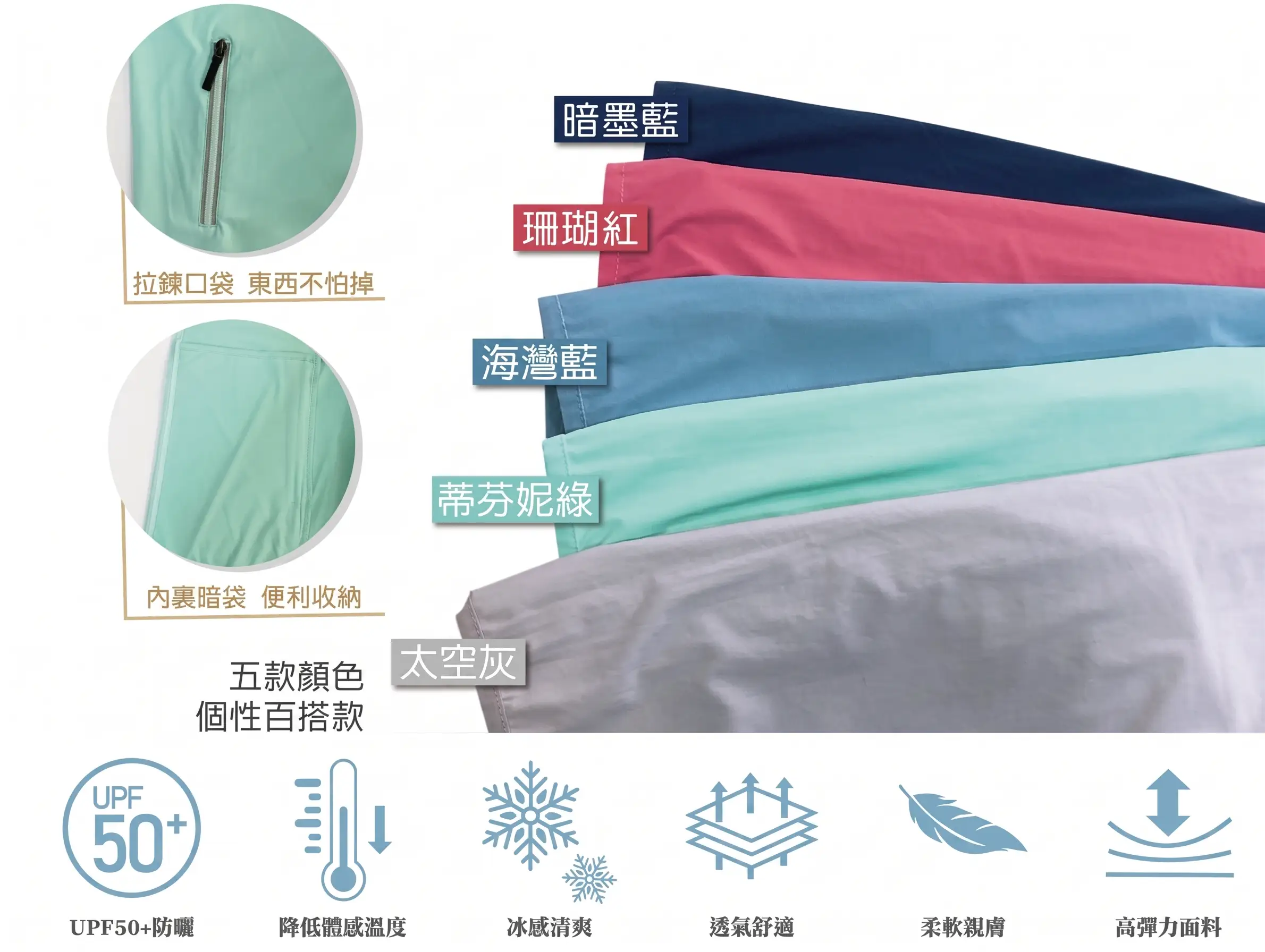 503冰涼涼感外套