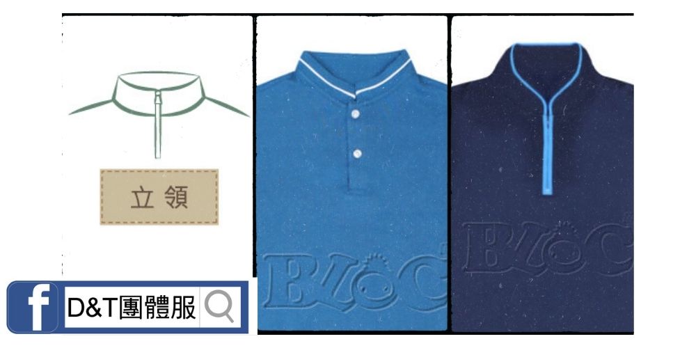 D&T_POLO衫領片款式