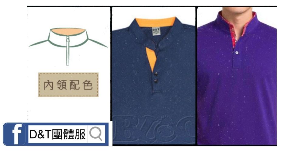 D&T_POLO衫領片款式