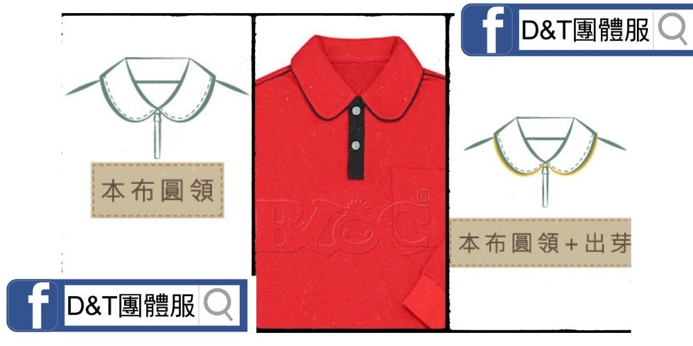 D&T_POLO衫領片款式