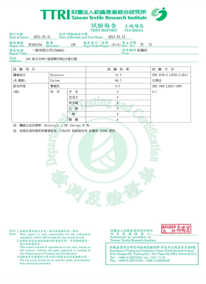 DT 17號 C+CVC斜紋台車刷毛布 TTRI 纖維成分分析,實測總棉含量高達 66.7% ~ 68.1%