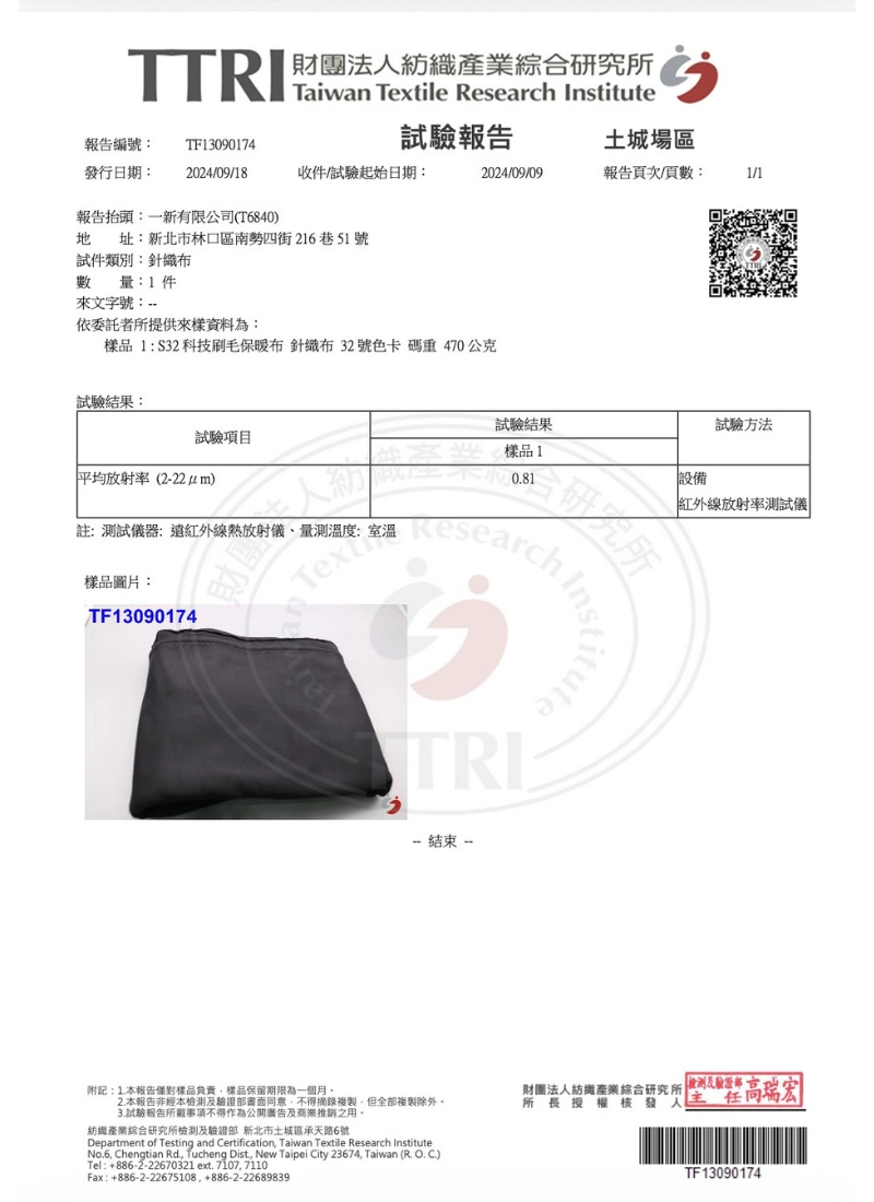 DT S32科技刷毛保暖布 TTRI 遠紅外線放射率測試,檢測結果平均發射率達0.81