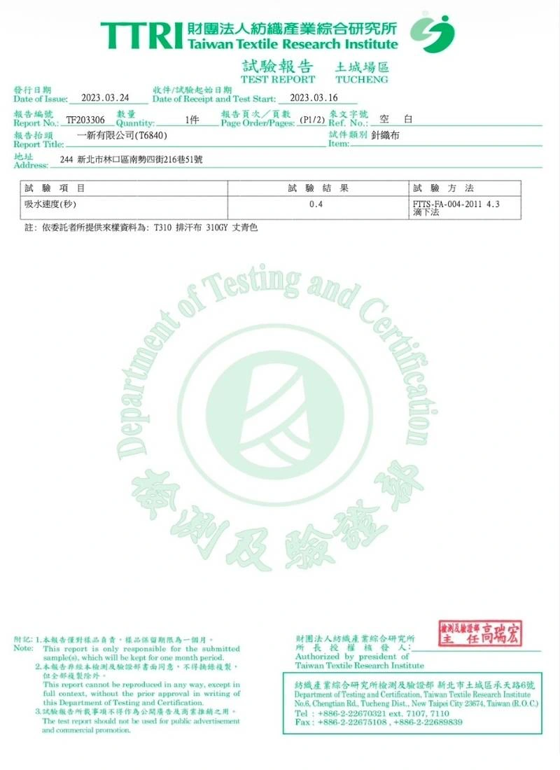 DT T310抗UV排汗布 TTRI 吸水速度測試,結果為 0.4 秒