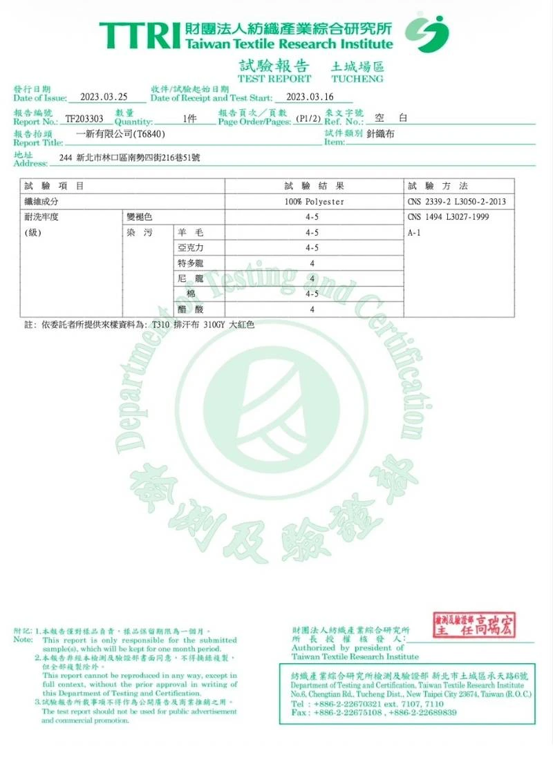 DT T310抗UV排汗布 TTRI 各類纖維變褪色與染污測試高標準