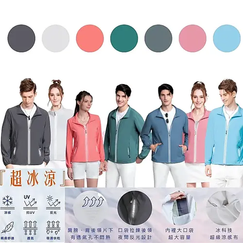 S11301~11308-1冰科技外套(共7色)產品圖